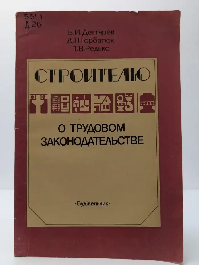 О трудовом законодательстве