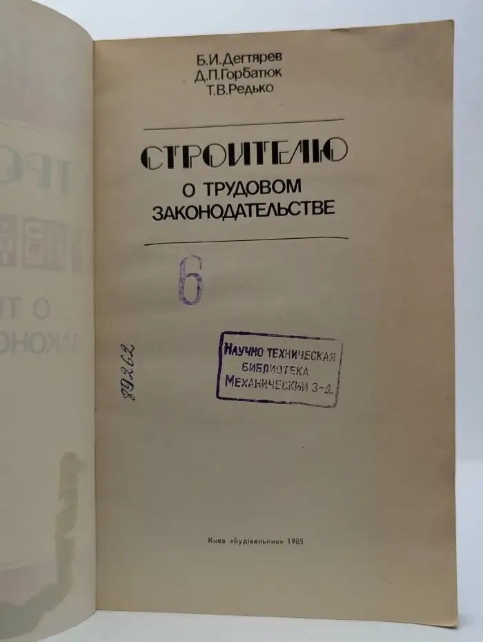 О трудовом законодательстве