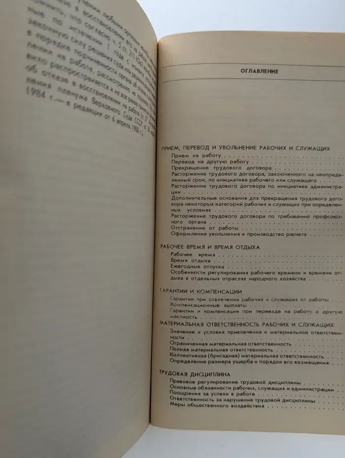 Рабочим и служащим о трудовом законодательстве
