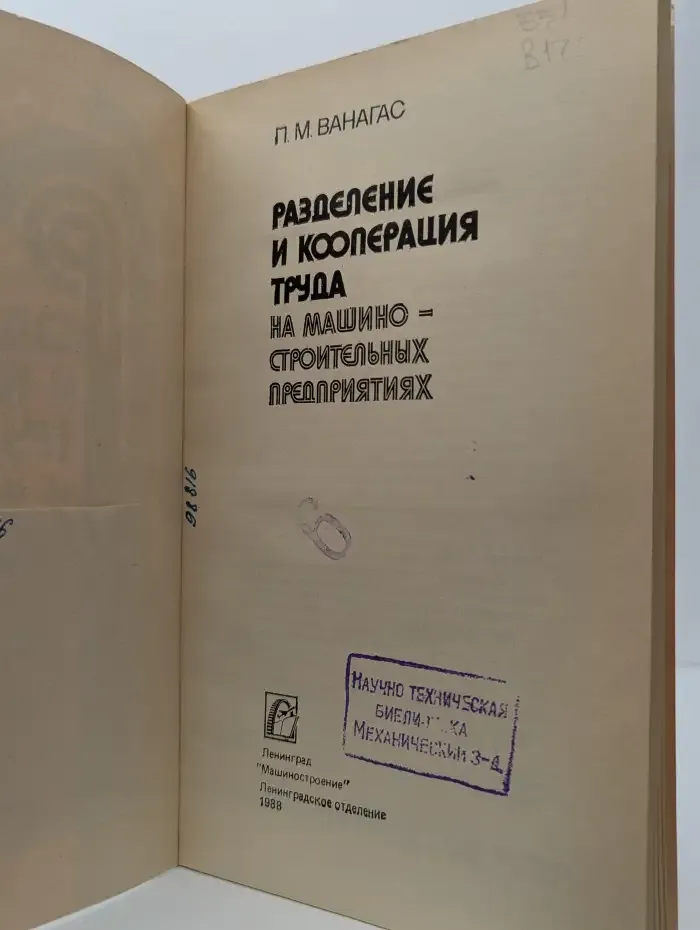 Разделение и кооперация труда на машиностроительных предприятиях