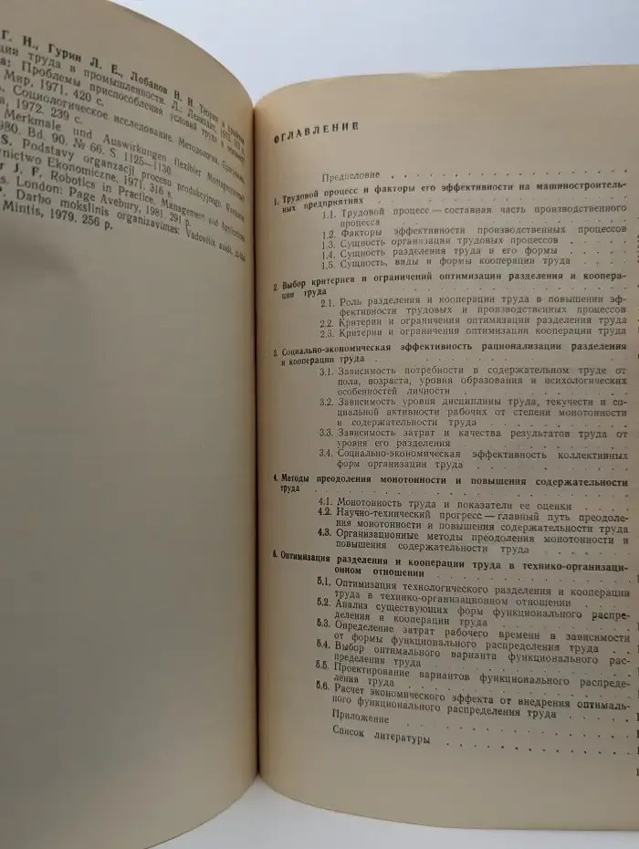 Разделение и кооперация труда на машиностроительных предприятиях