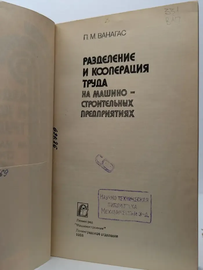 Разделение и кооперация труда на машиностроительных предприятиях