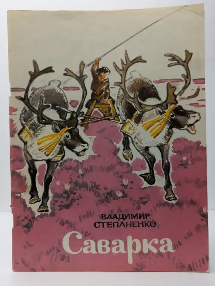 Саварка