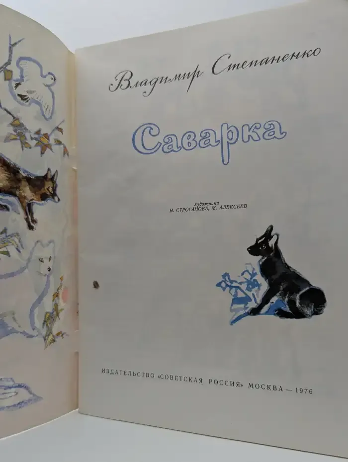 Саварка