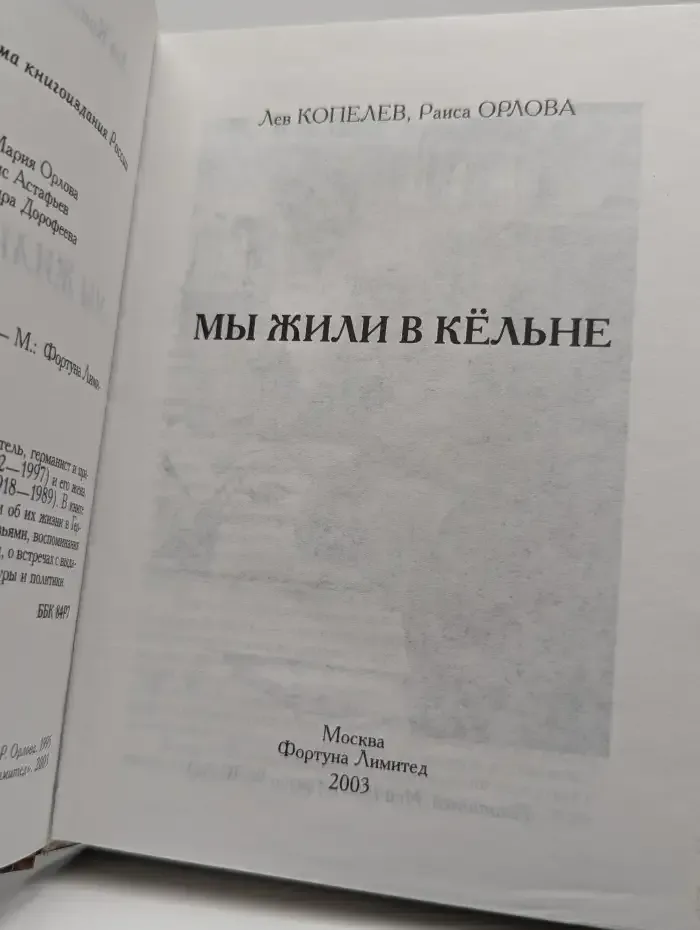 Мы жили в Кёльне