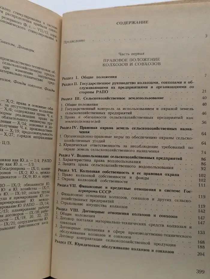 Юридический справочник работника сельского хозяйства