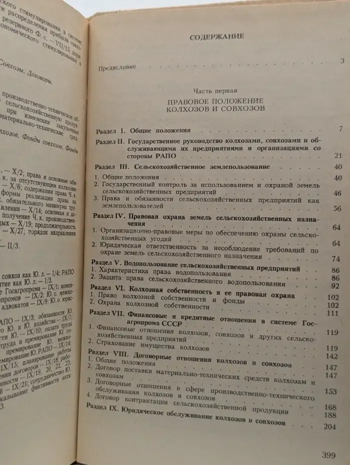 Юридический справочник работника сельского хозяйства
