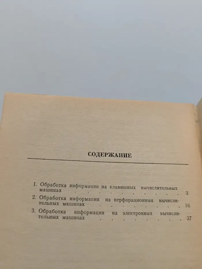 Машинная обработка информации в финансово-кредитной системе