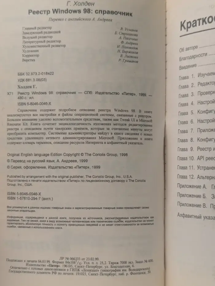 Реестр Windows 98. Справочник
