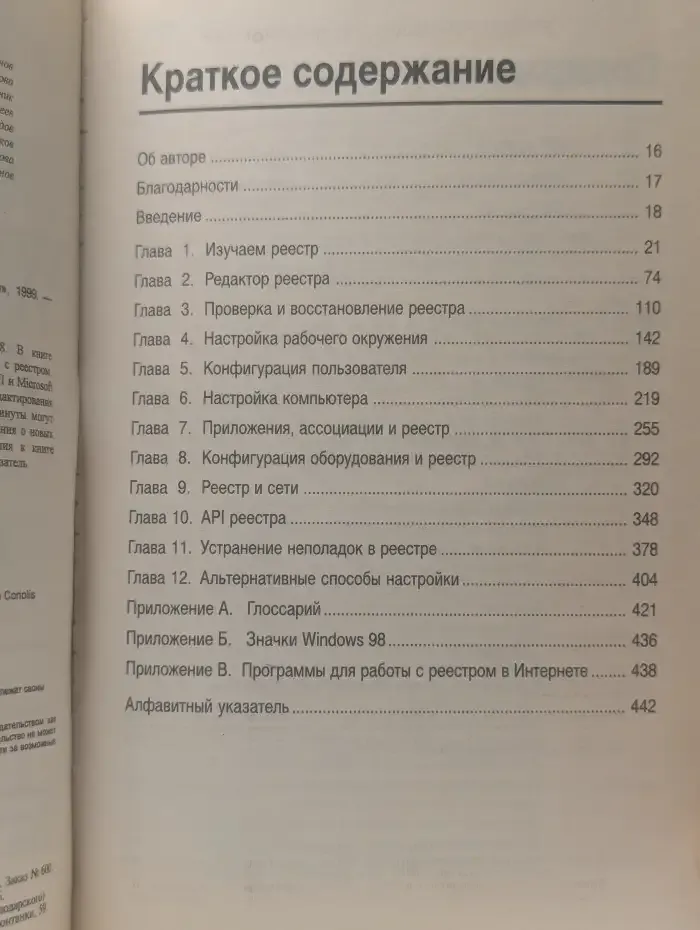 Реестр Windows 98. Справочник