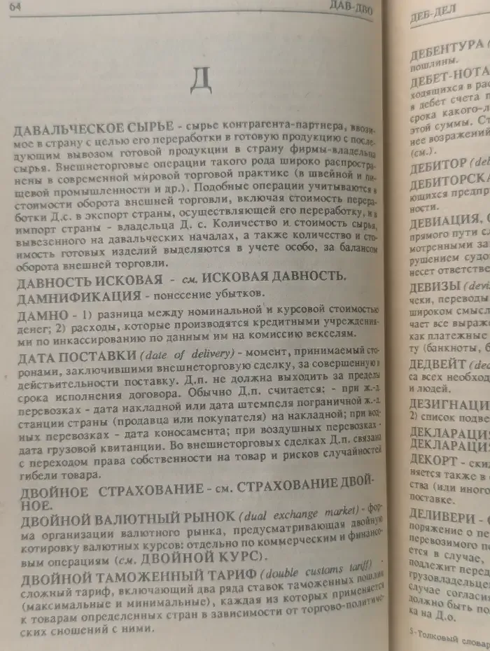 Толковый словарь рыночной экономики