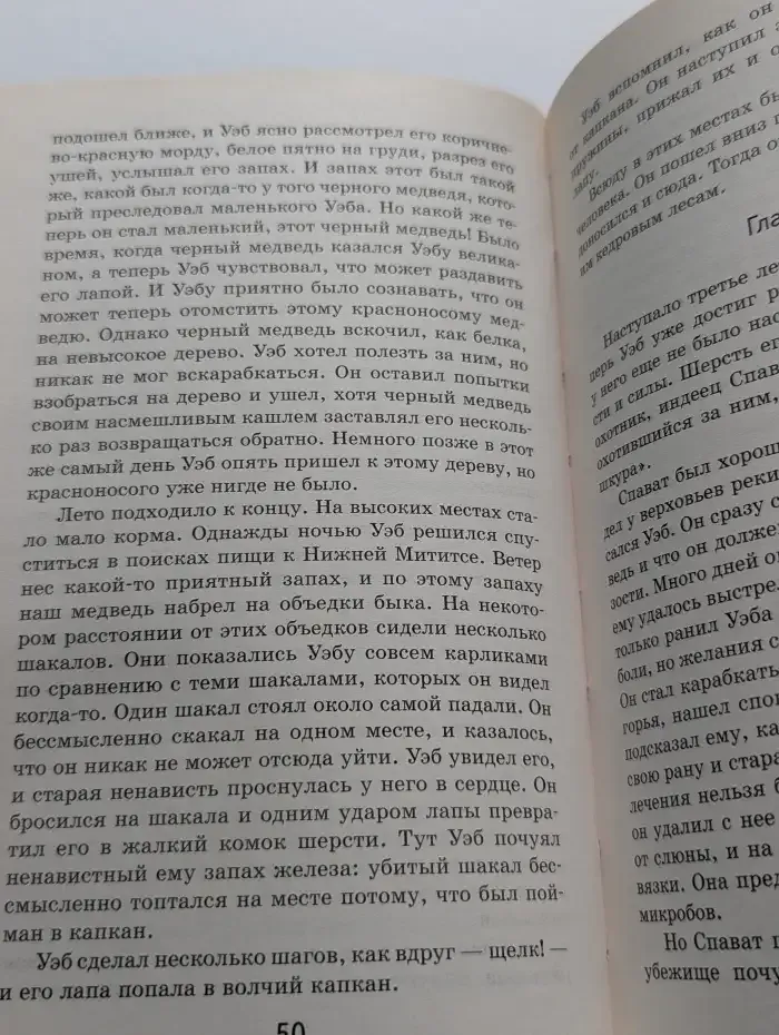 Рассказы о животных