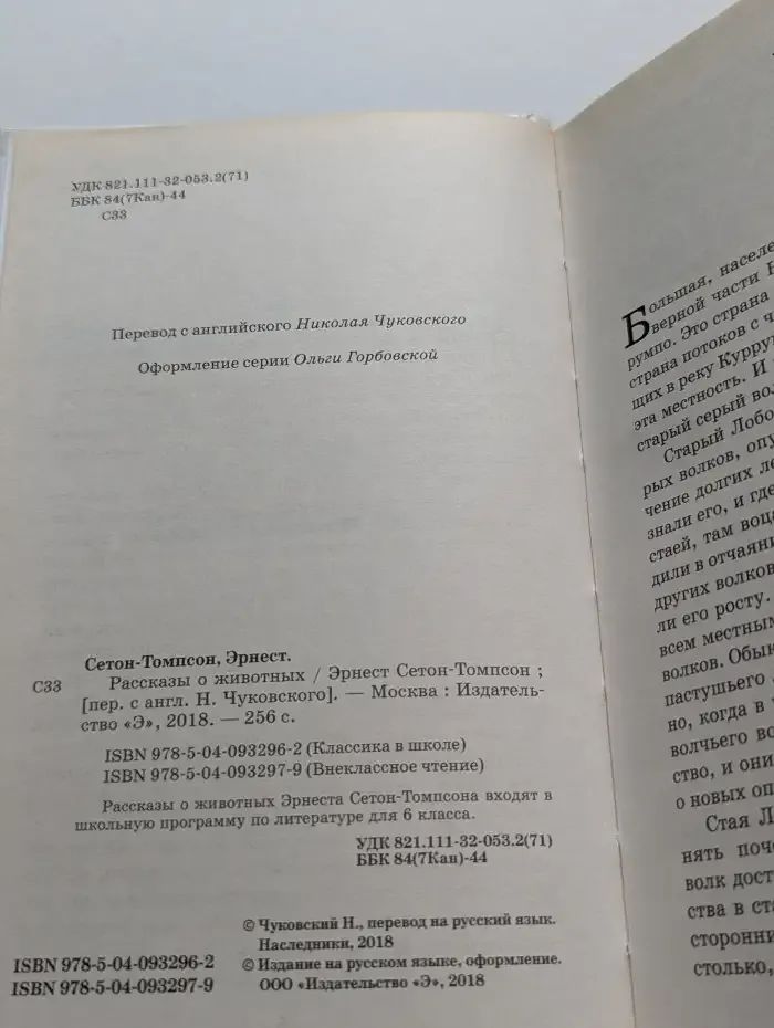 Рассказы о животных