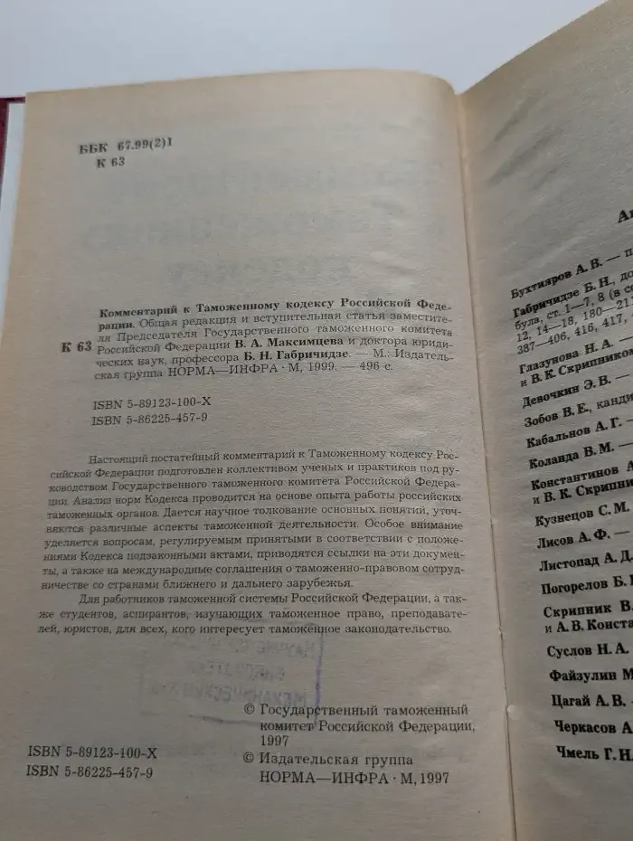 Комментарий к Таможенному кодексу Российской Федерации