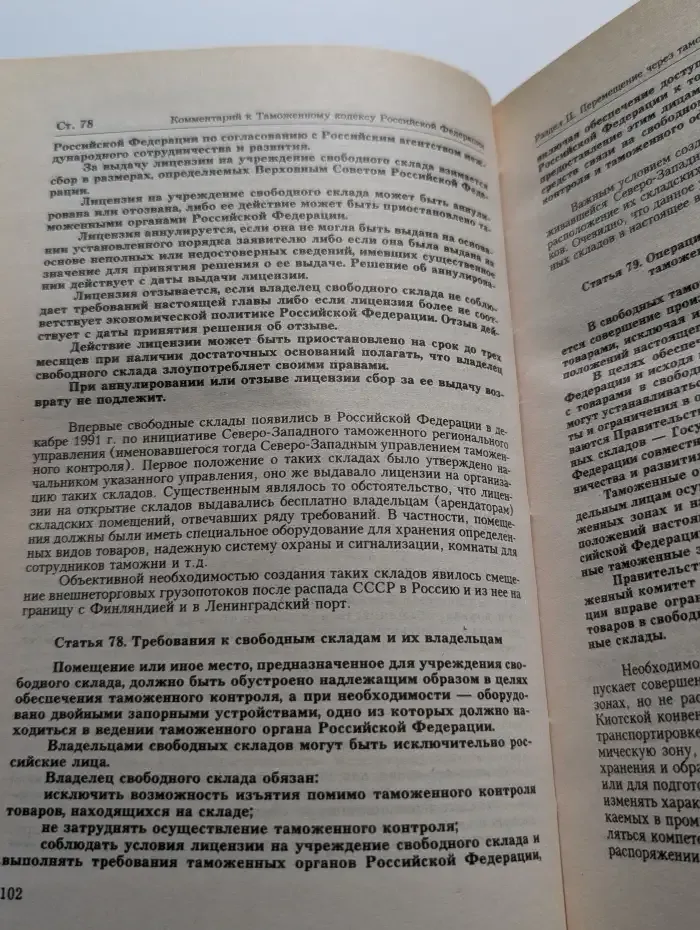 Комментарий к Таможенному кодексу Российской Федерации
