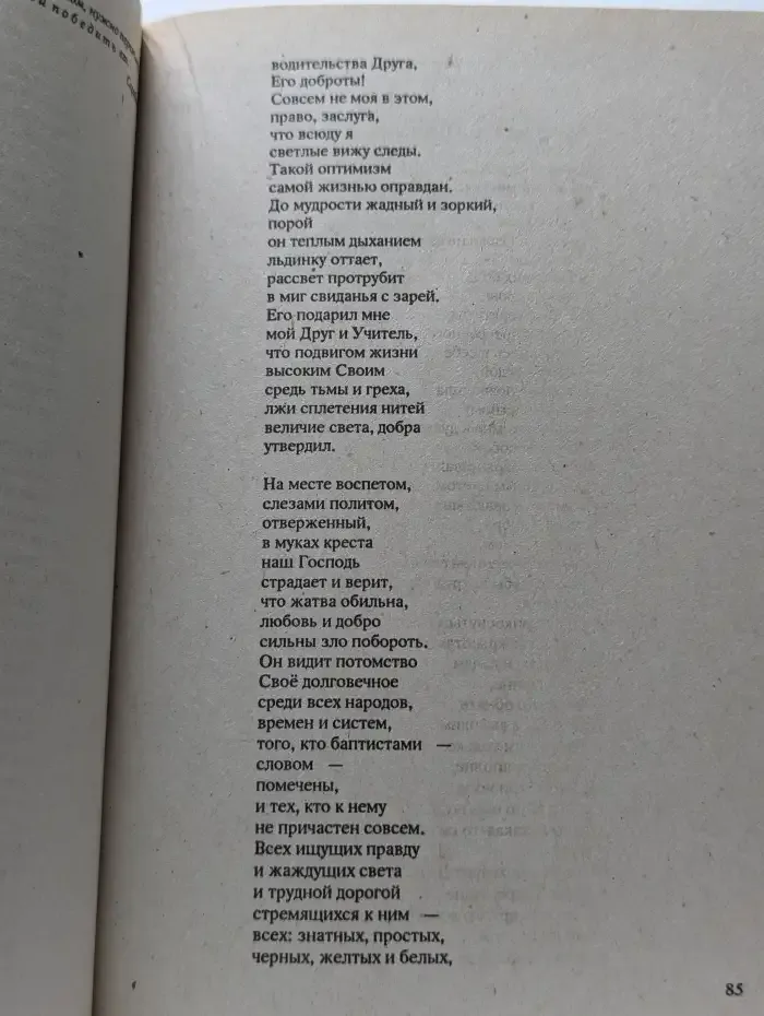 Я верю. Исповедь сердца