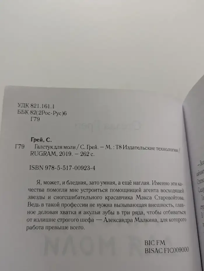 Галстук для моли