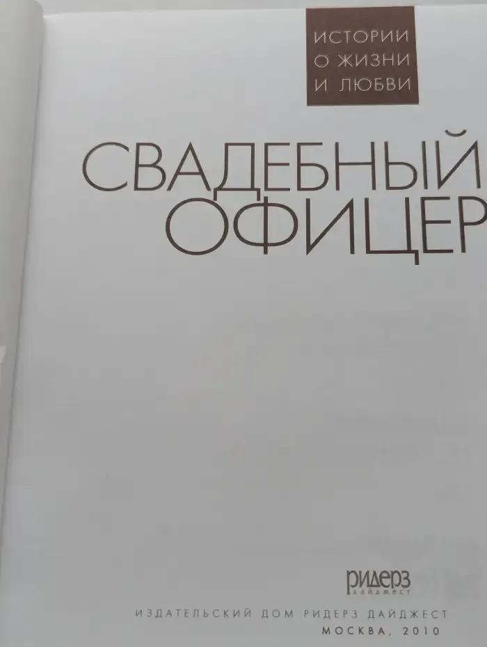 Свадебный офицер
