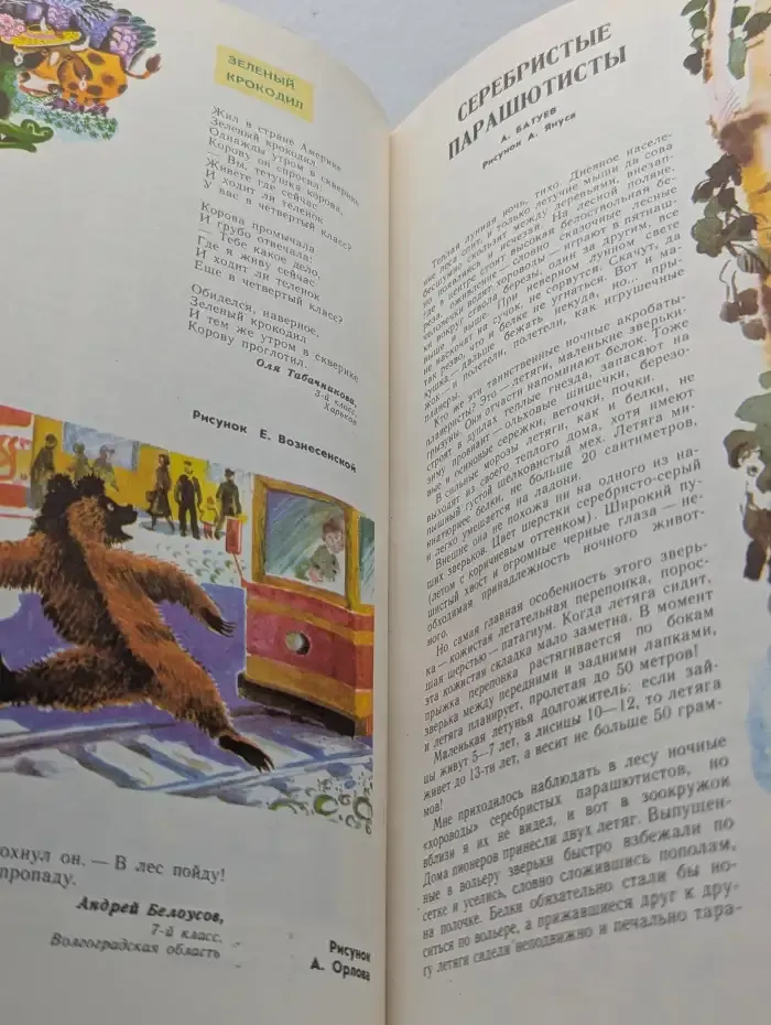 Костёр. Выпуск № 1/1978