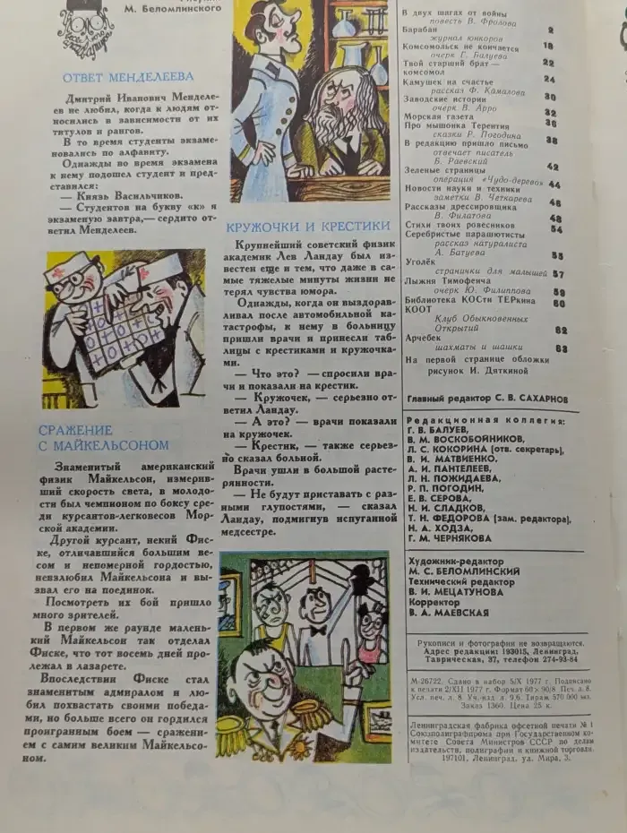 Костёр. Выпуск № 1/1978