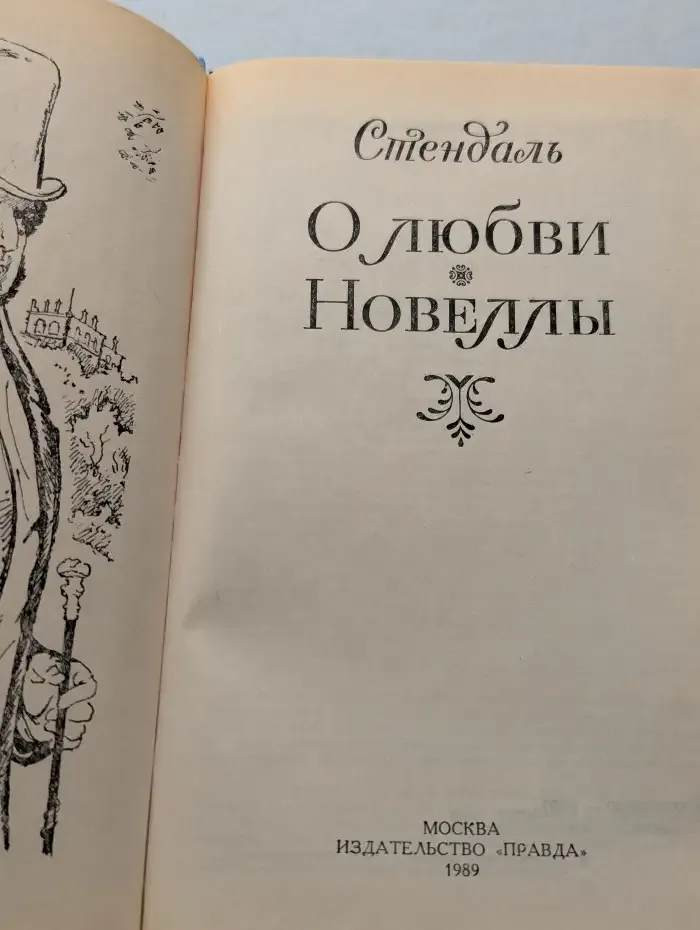 О любви. Новеллы