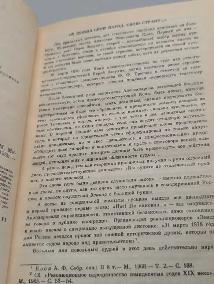 А. Ф. Кони. Избранное