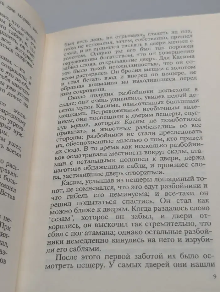 Сказки Кота Ученого