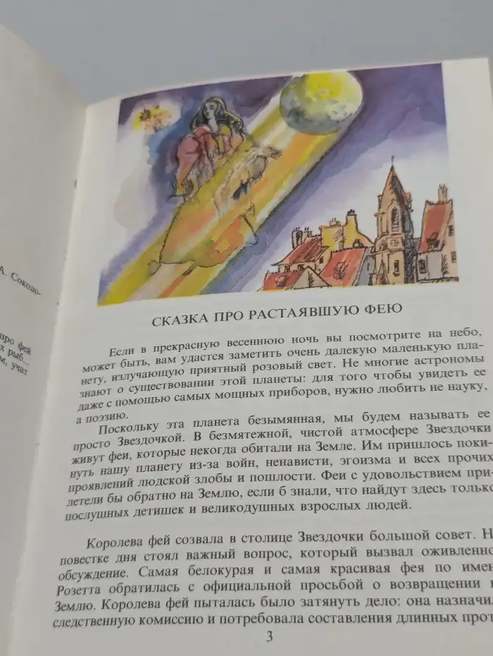 Звезда в клетке