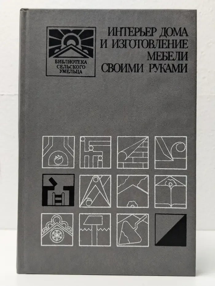 Интерьер дома и изготовление мебели своими руками