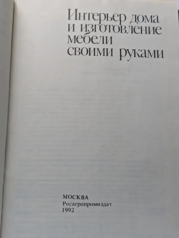 Интерьер дома и изготовление мебели своими руками