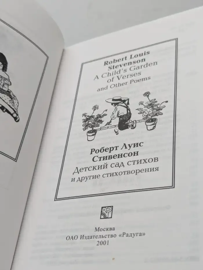 Детский сад стихов и другие стихотворения