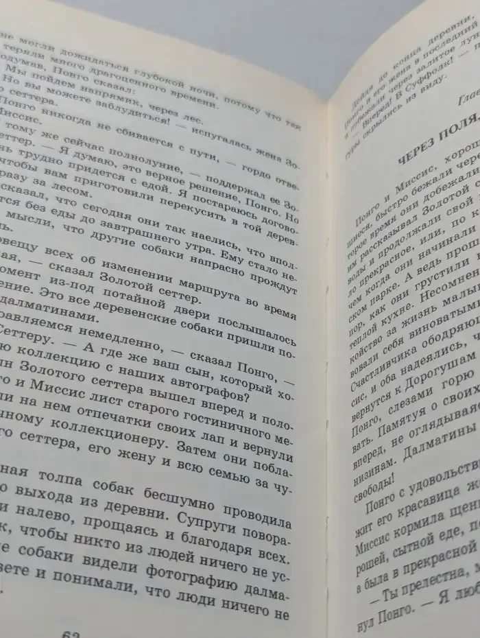 Сто один далматин