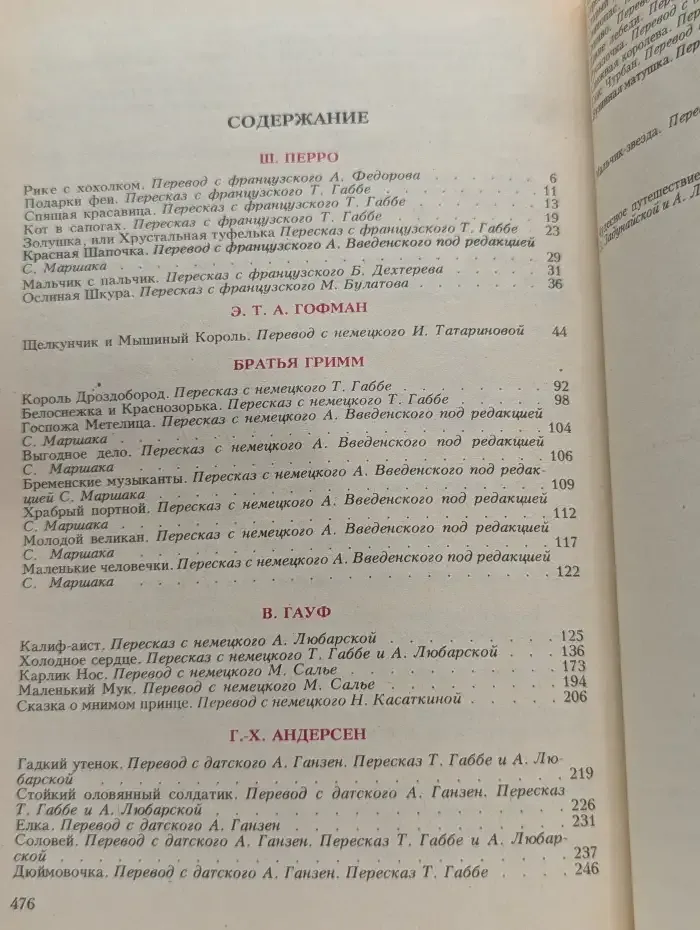 Сказки
