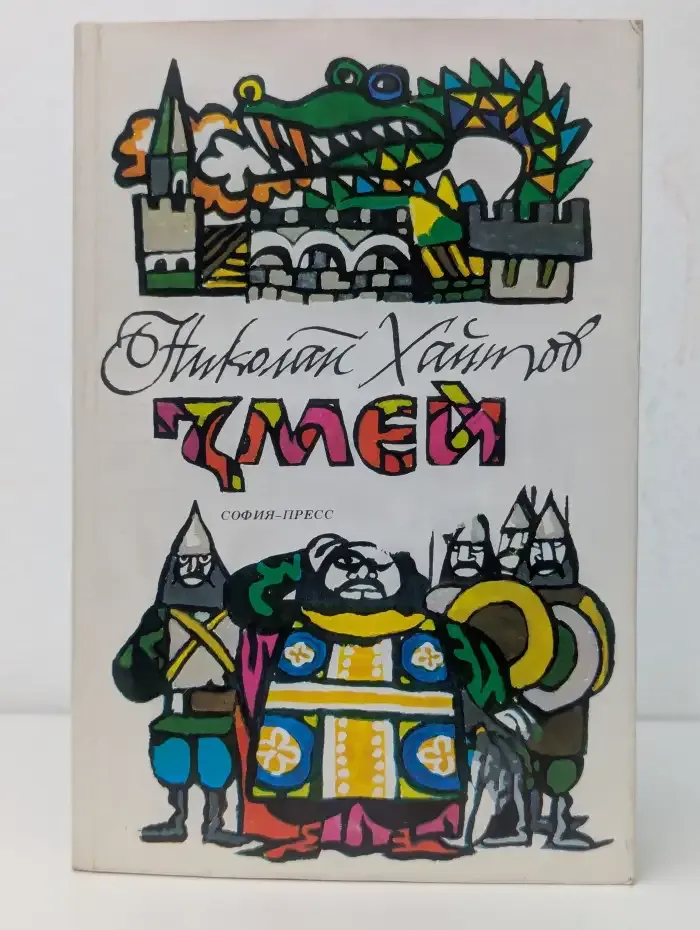 Змей