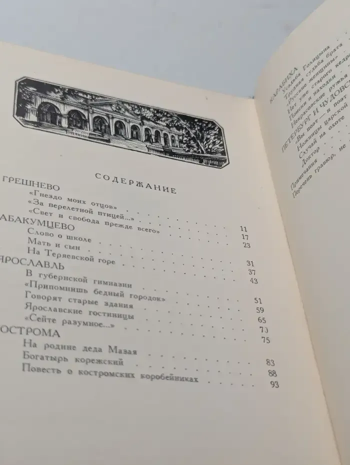 Некрасовские места России