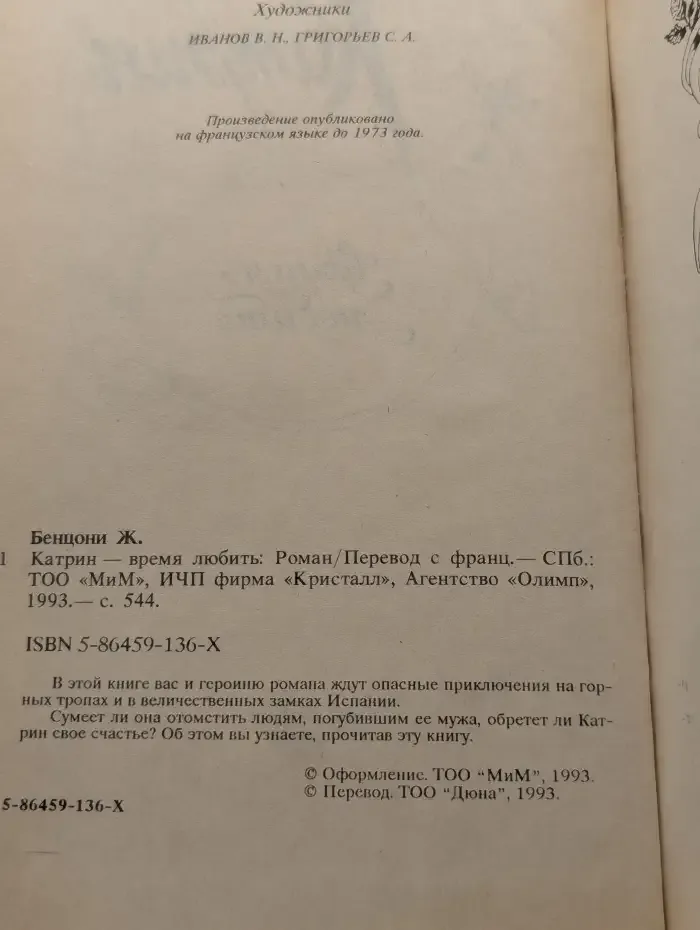Катрин - время любить. Книга 5