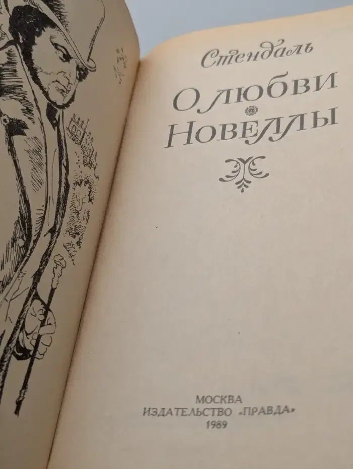 О любви