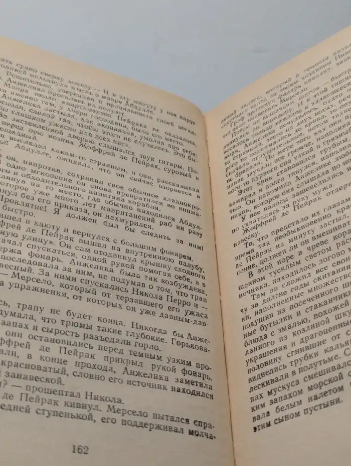 Анжелика и её любовь