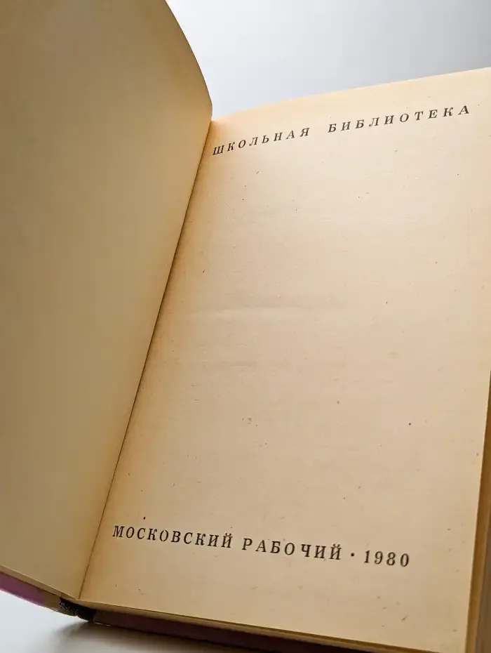 Стихотворения. Басни