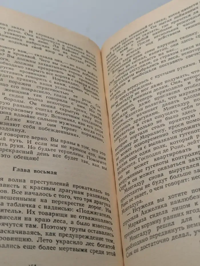 Анжелика и Султан. Анжелика в мятеже