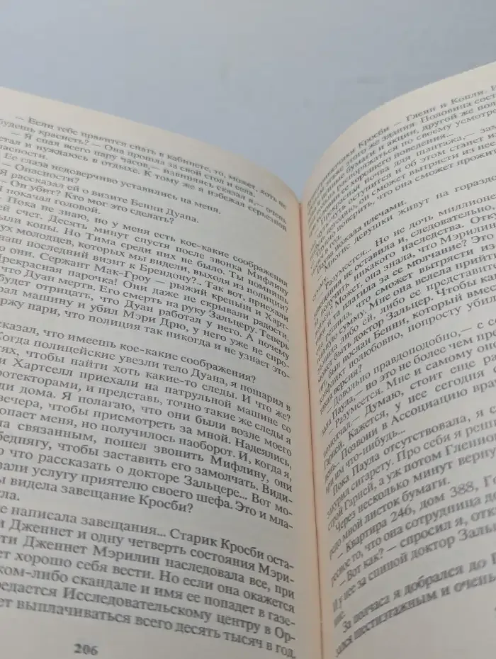 Д. Х. Чейз. Собрание сочинений. Том 4. Уходя не оглядывайся. Положите ее среди лилий