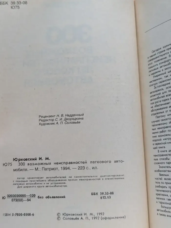 300 возможных неисправностей легкого автомобиля