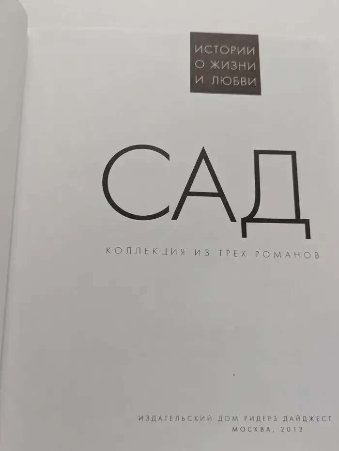 Сад