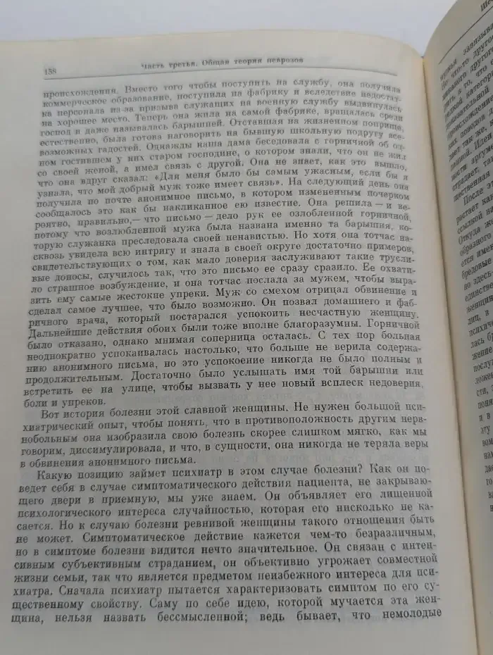 Введение в психоанализ. Лекции