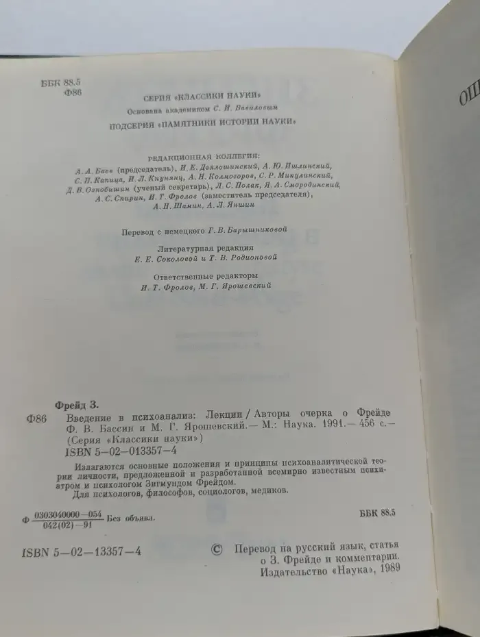 Введение в психоанализ. Лекции
