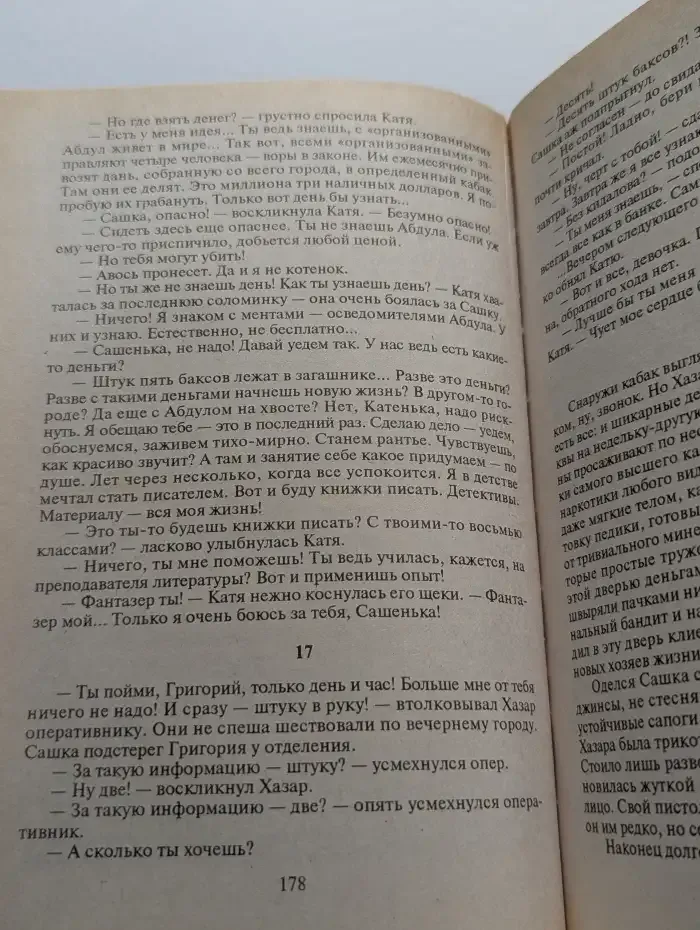 Хроники криминальной революции