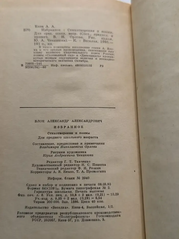 Александр Блок. Избранное