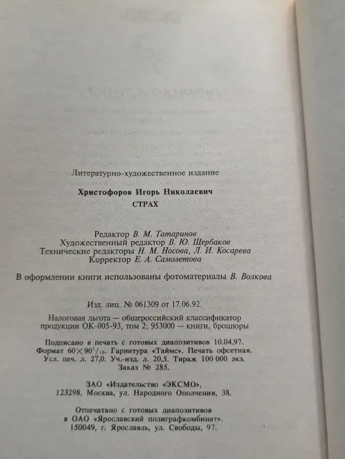 Страх