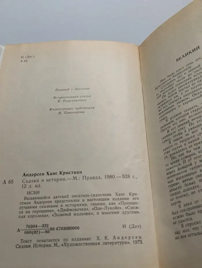 Ханс Кристиан Андерсен. Сказки и истории