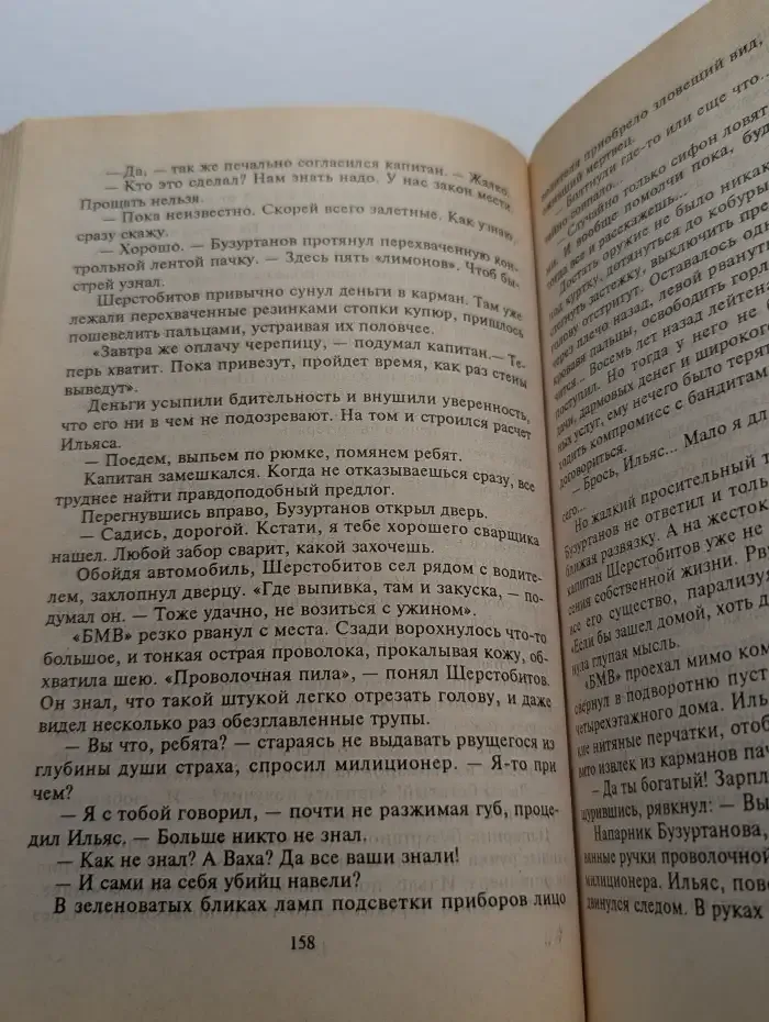 Акция прикрытия